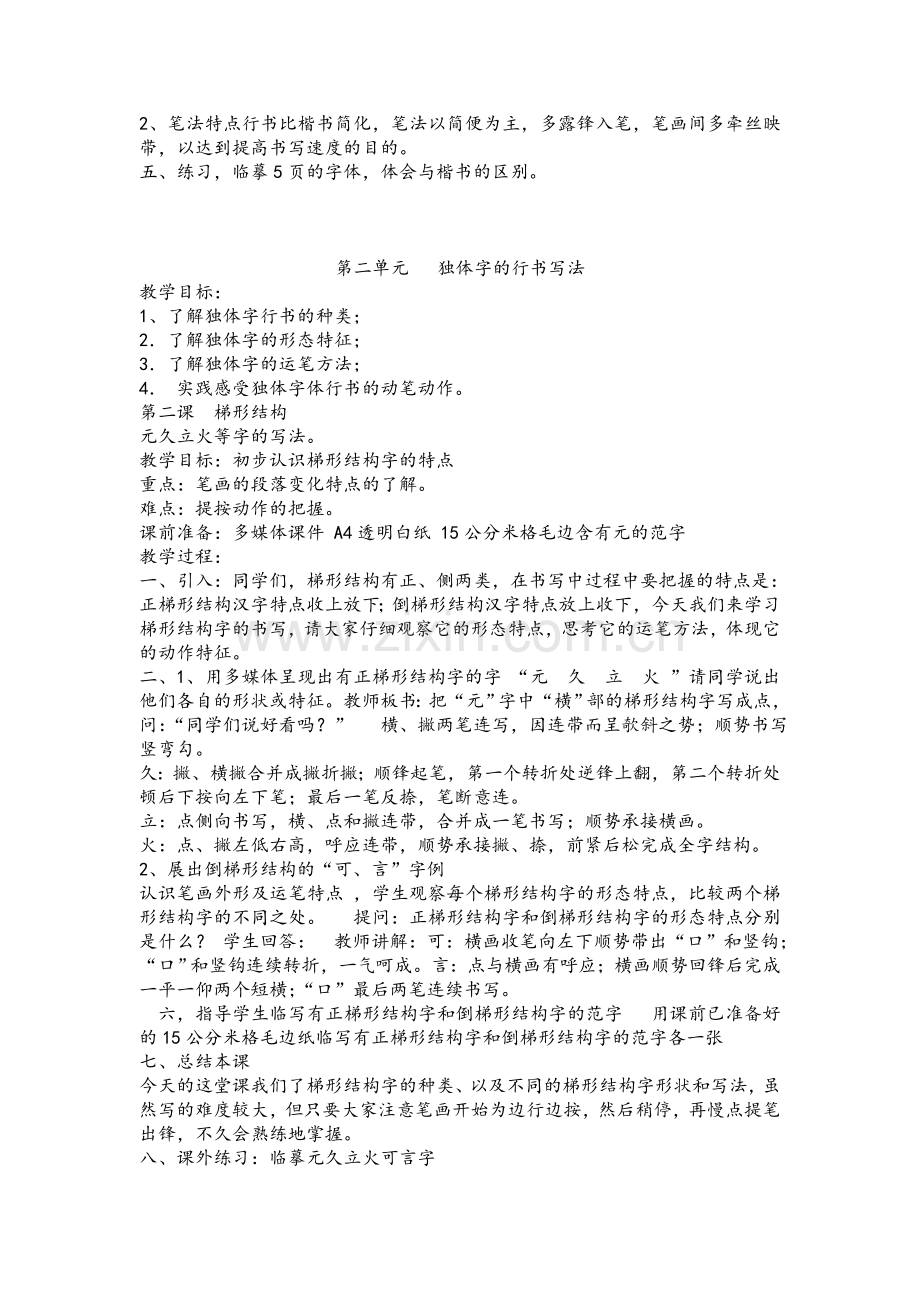 七年级上册书法教案.doc_第2页