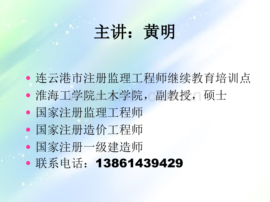 注册监理工程师继续教育.ppt_第1页