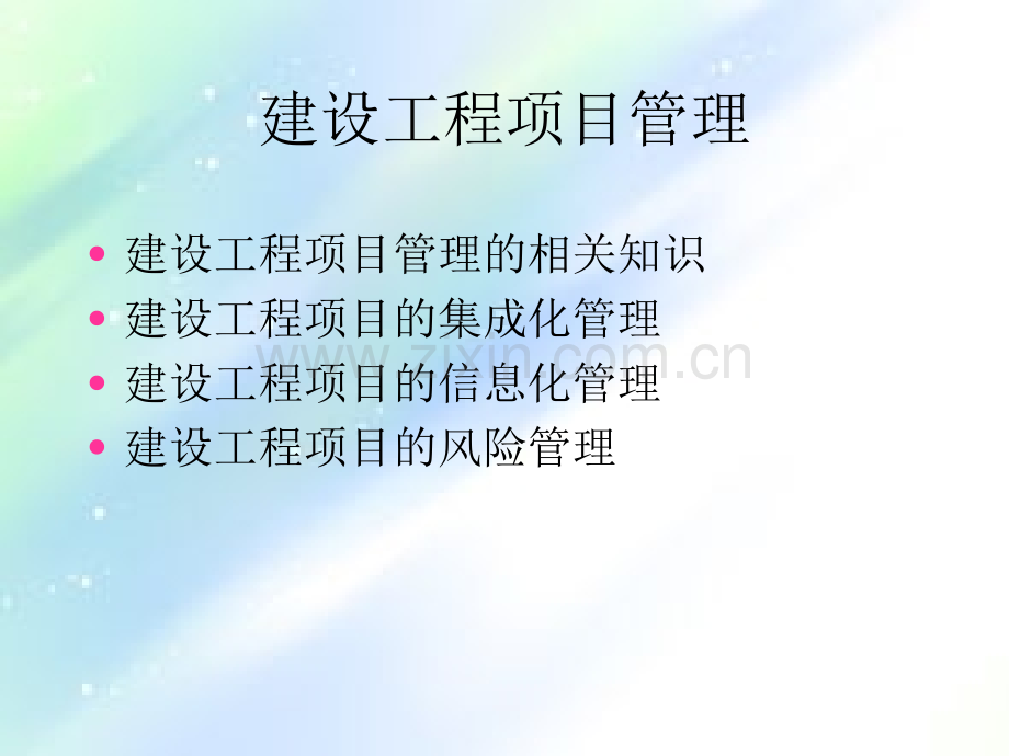 注册监理工程师继续教育.ppt_第2页