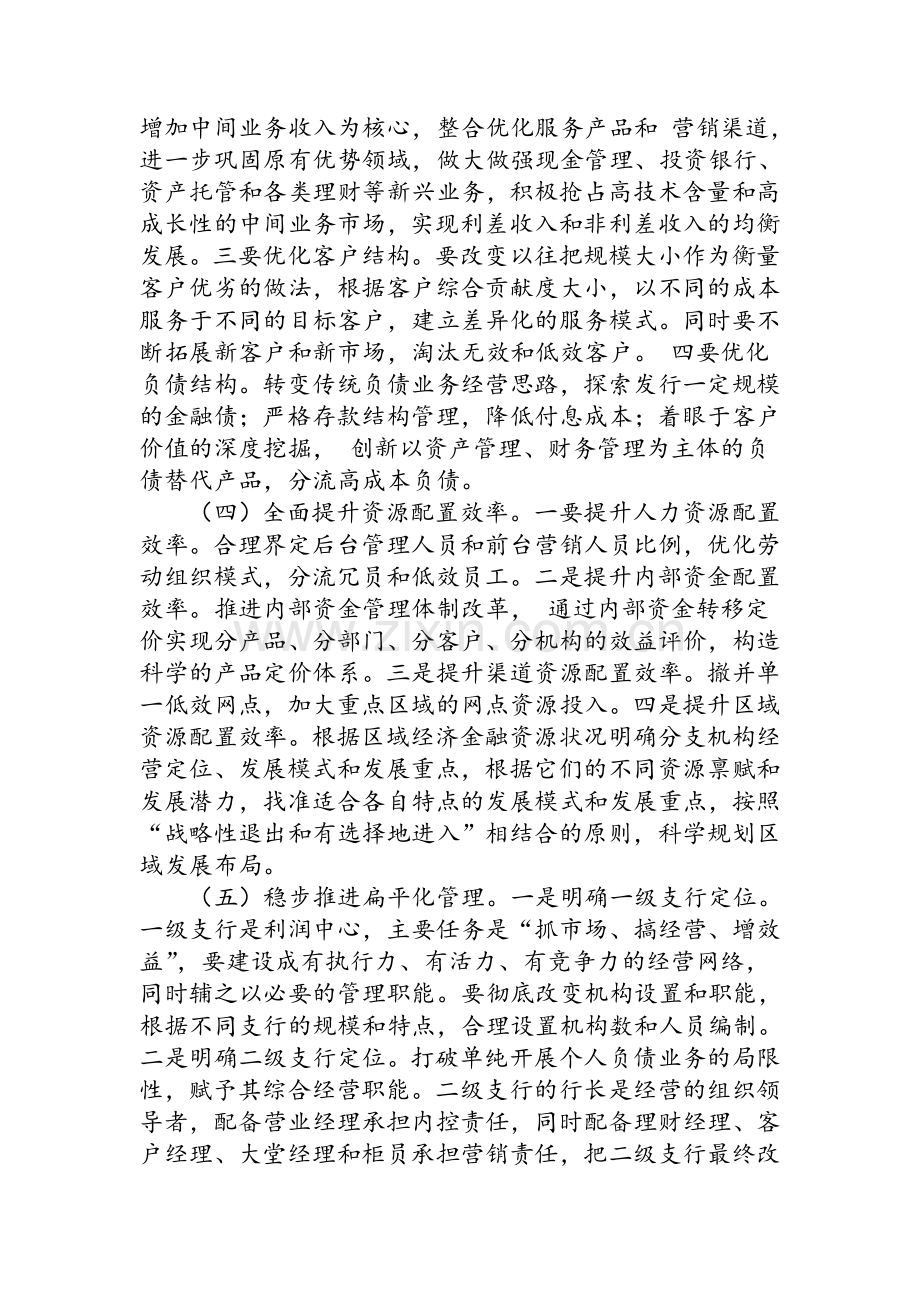 论商业银行的精细化管理.doc_第3页