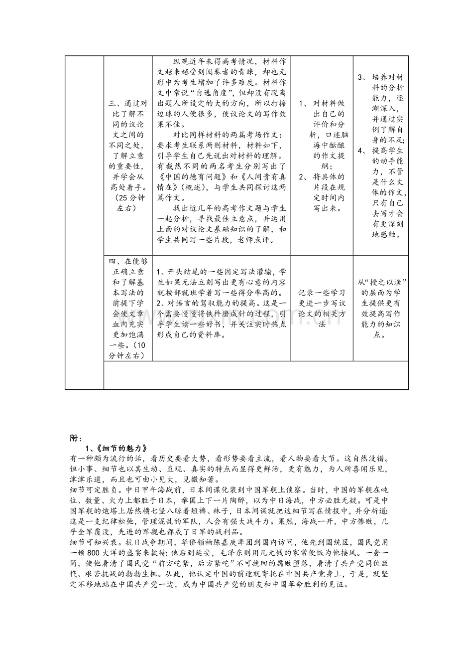 高中语文写作课教案.doc_第3页