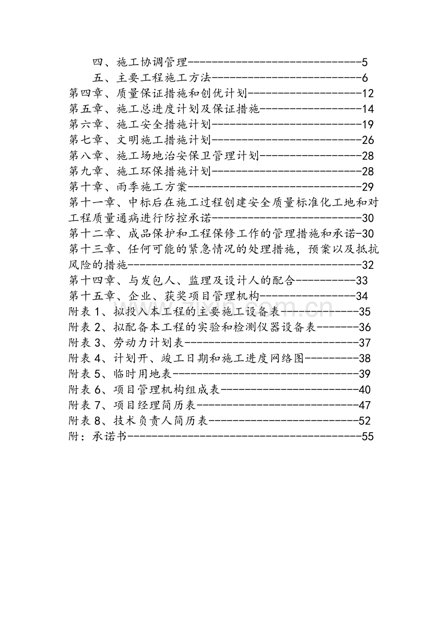 住宅小区改造提升工程技术标.doc_第2页