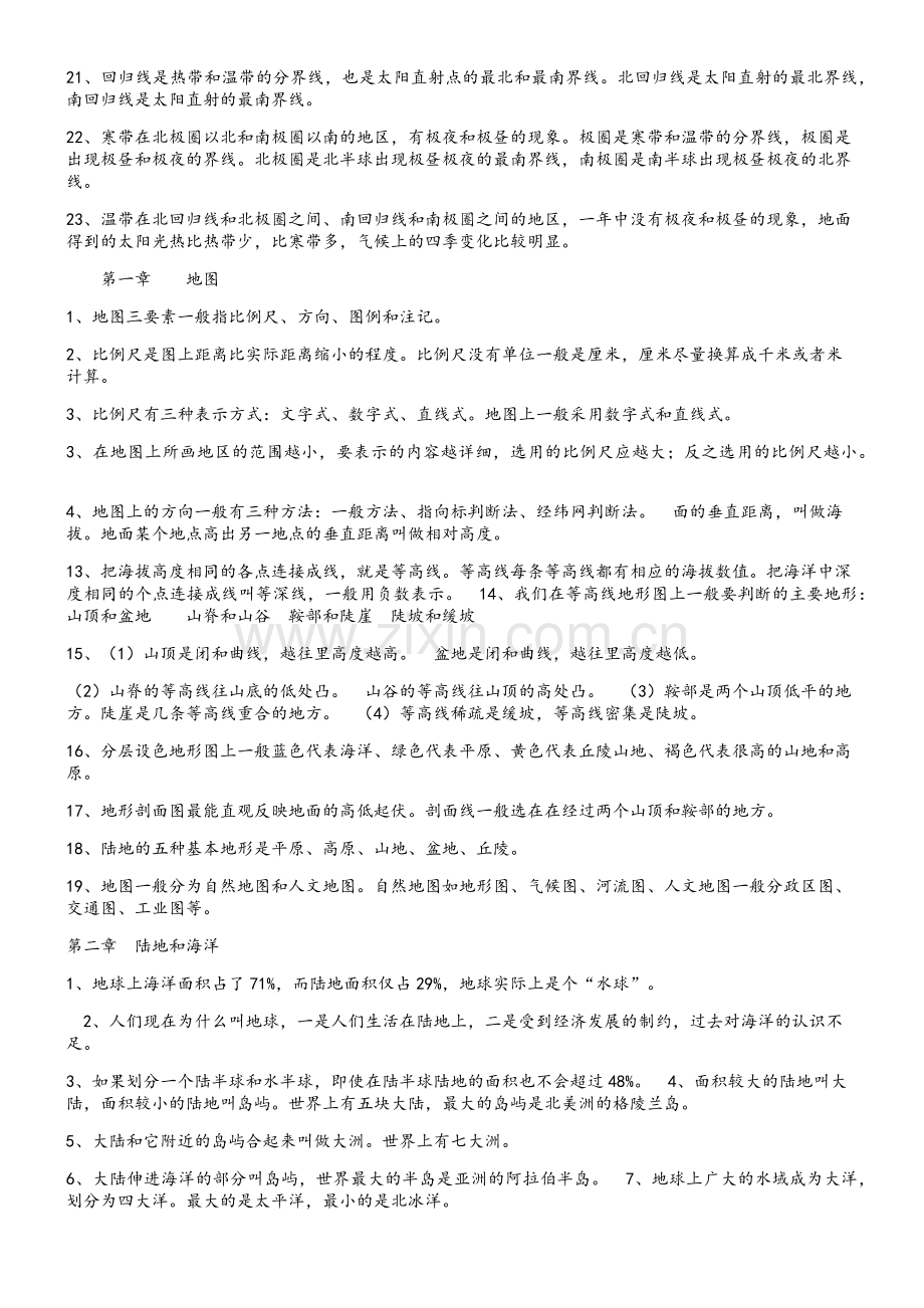 鲁教版六年级地理上册复习提纲.doc_第2页