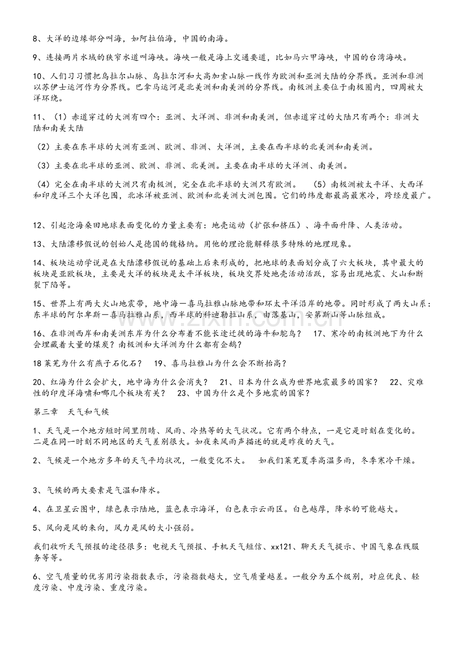 鲁教版六年级地理上册复习提纲.doc_第3页