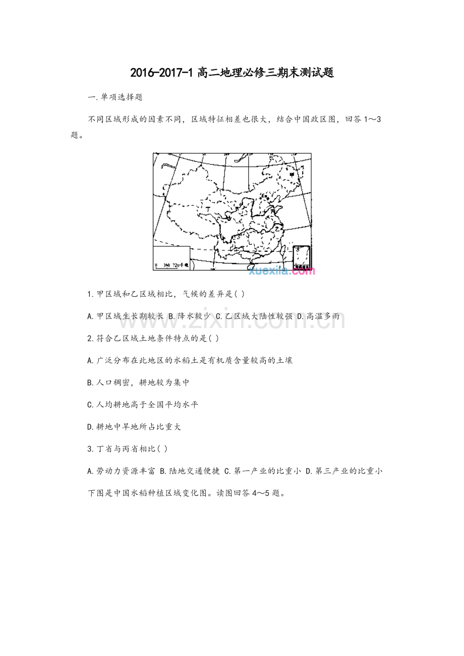 高二地理必修三期末测试题.doc_第1页