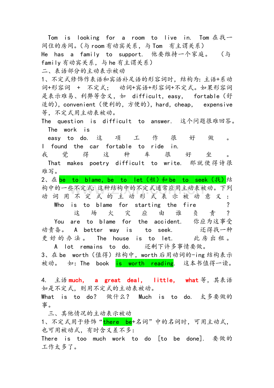 英语中主动表被动的用法.doc_第2页