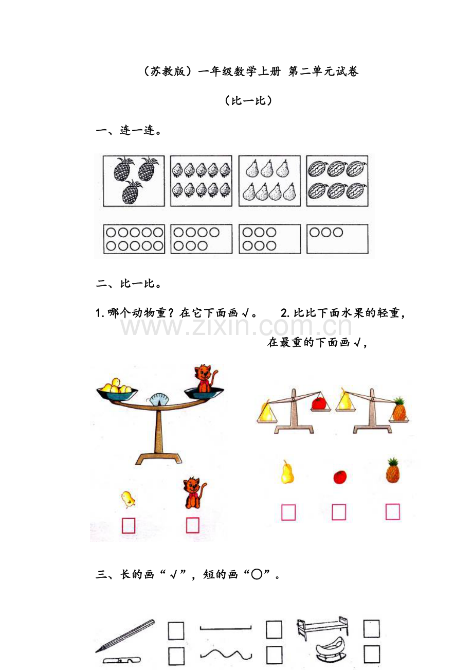 小学一年级数学比一比练习题.doc_第1页