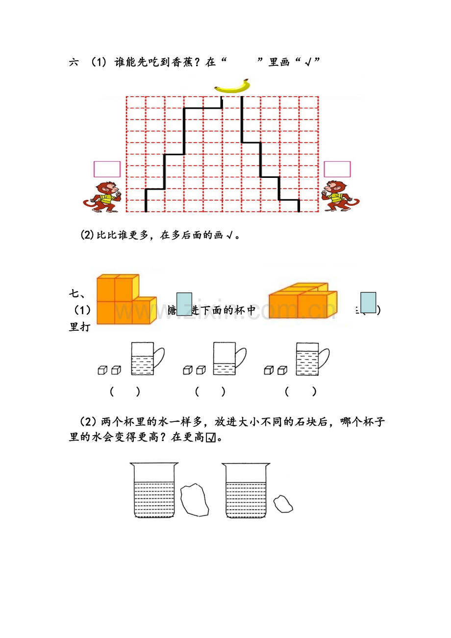 小学一年级数学比一比练习题.doc_第3页