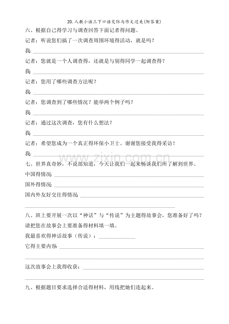 人教小语三下口语交际与作文过关(附答案).doc_第3页