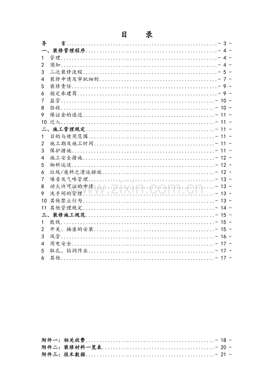 写字楼装修管理规定.doc_第2页