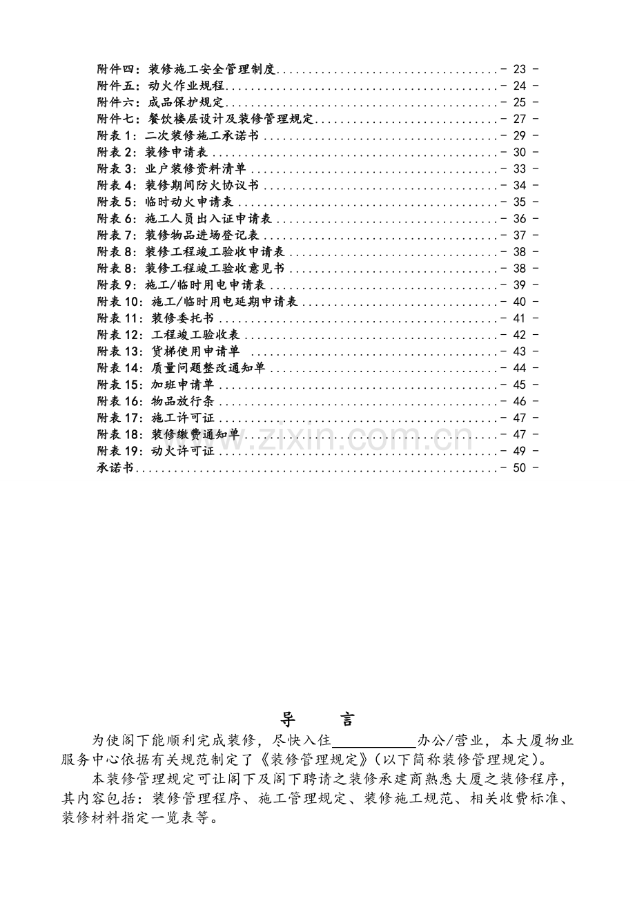 写字楼装修管理规定.doc_第3页