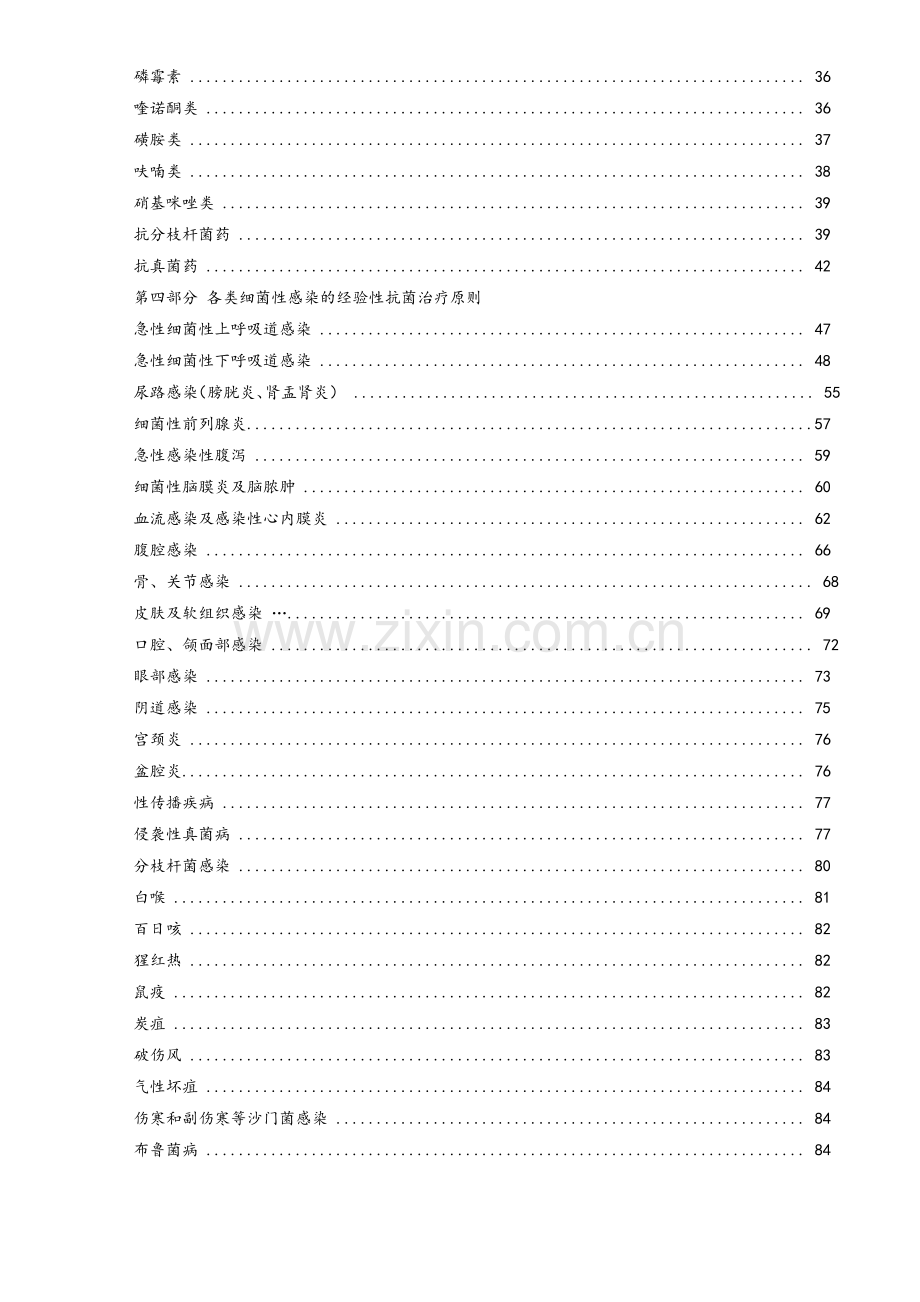 2015年版抗菌药物临床应用指导原则.doc_第2页