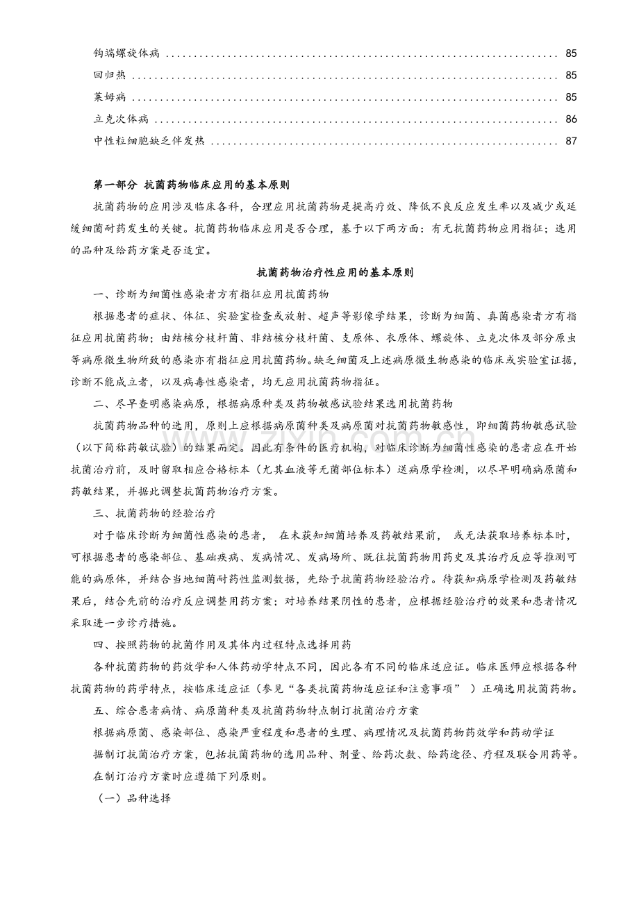 2015年版抗菌药物临床应用指导原则.doc_第3页