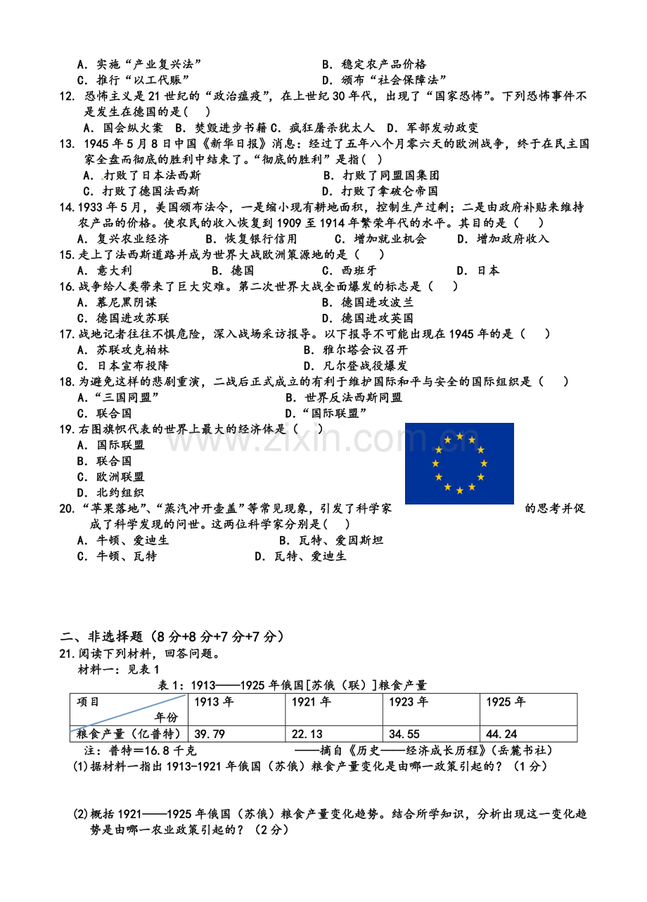 初三历史试卷及答案.doc_第2页