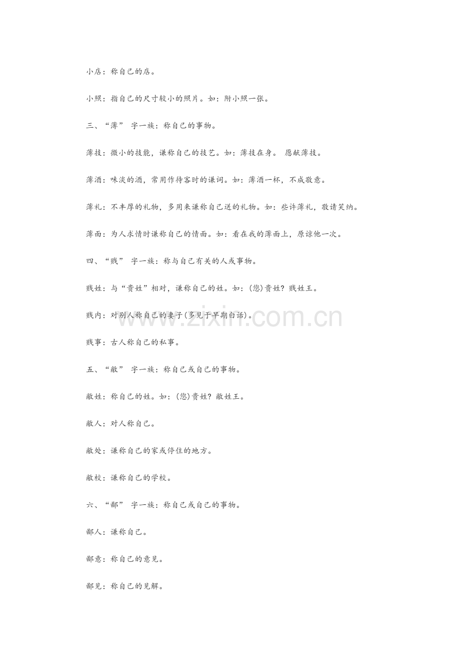 中国古代礼貌谦辞敬语大全.doc_第2页