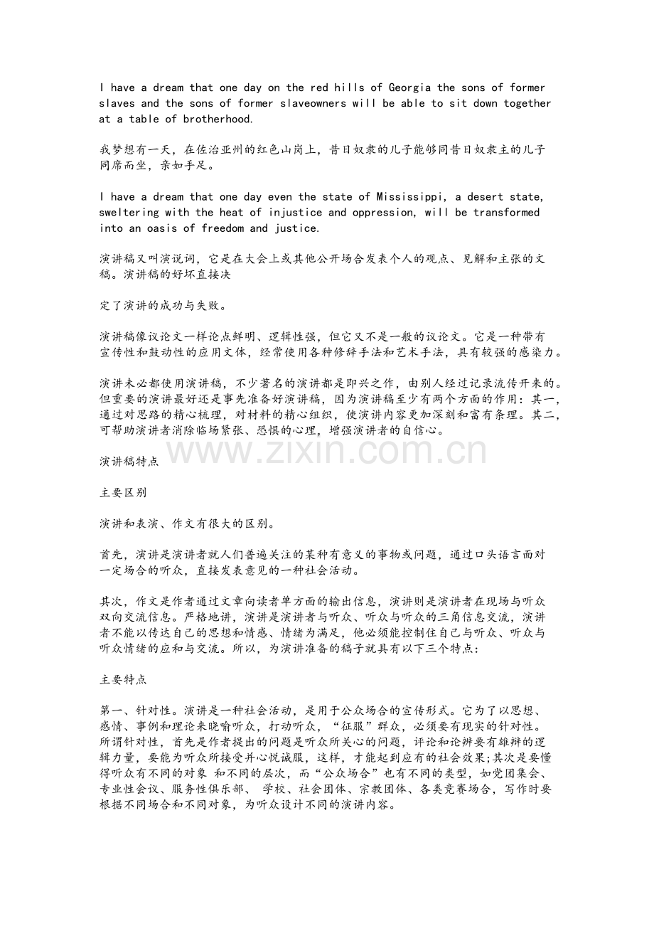 名人经典演讲稿.doc_第2页