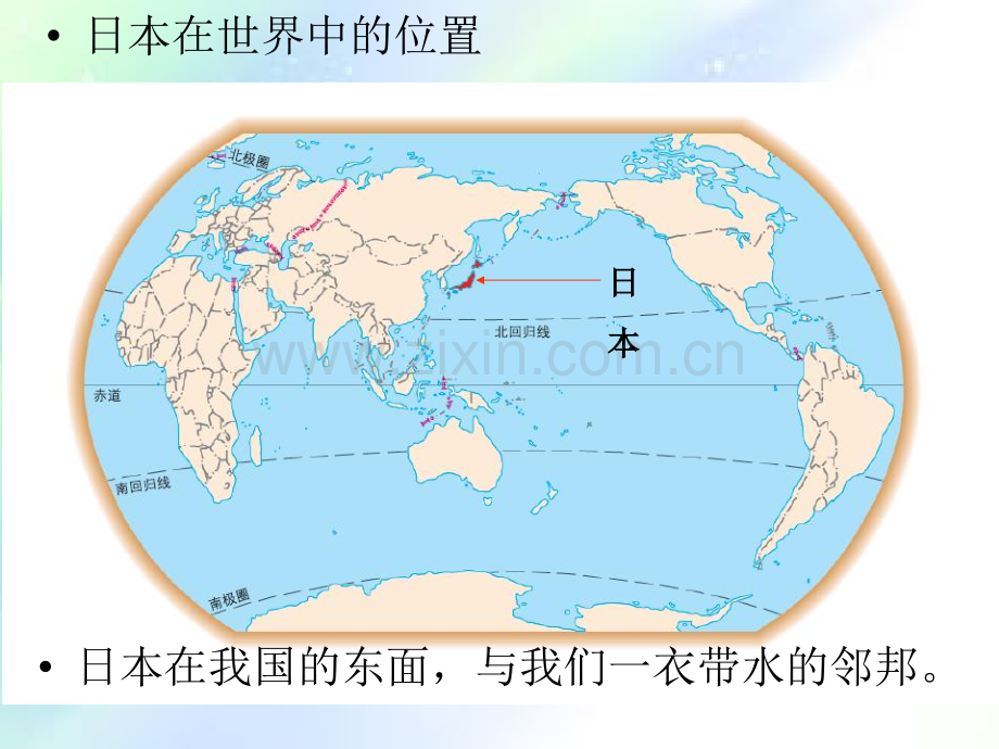 日本地理PPT.ppt_第2页