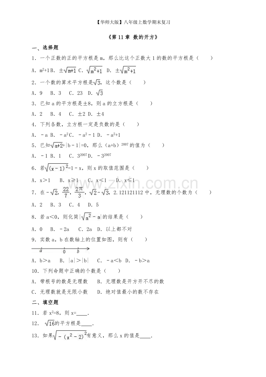 【华师大版】八年级上数学期末复习.doc_第1页