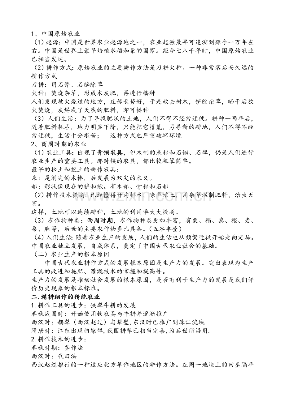 高中历史必修2教案.doc_第2页