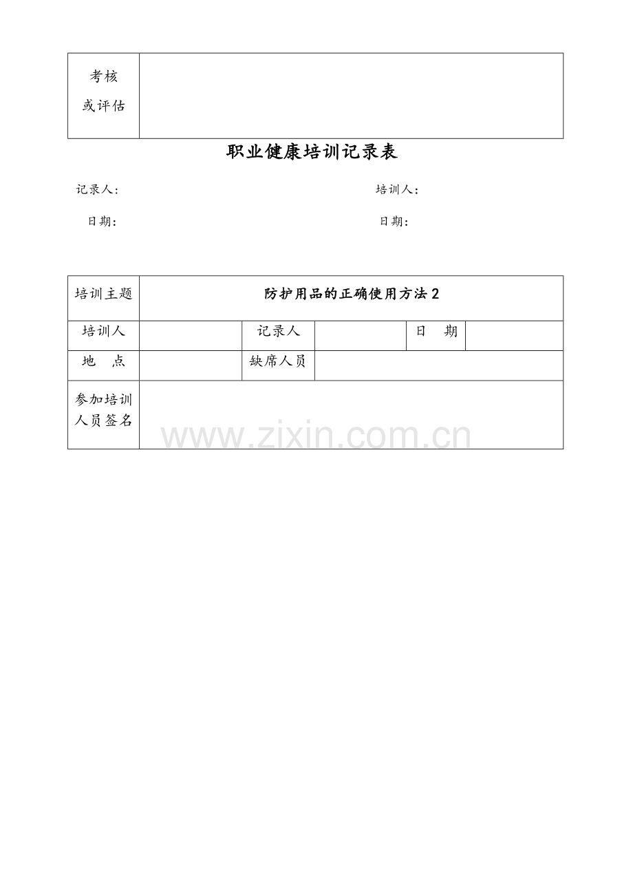 职业健康培训记录文本.doc_第3页