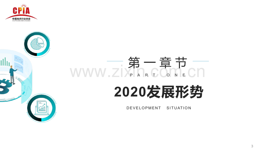 中国光伏行业2021展望.pdf_第3页