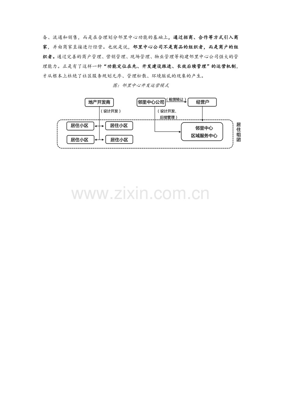 苏州工业园区邻里中心规划、建设、运营实践.doc_第3页