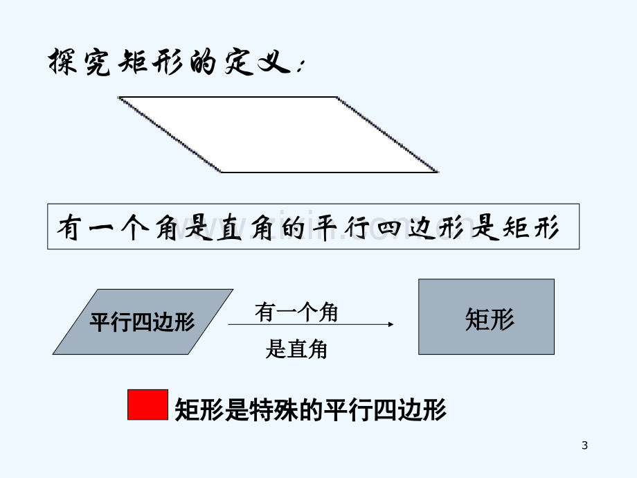 人教版矩形-PPT.ppt_第3页