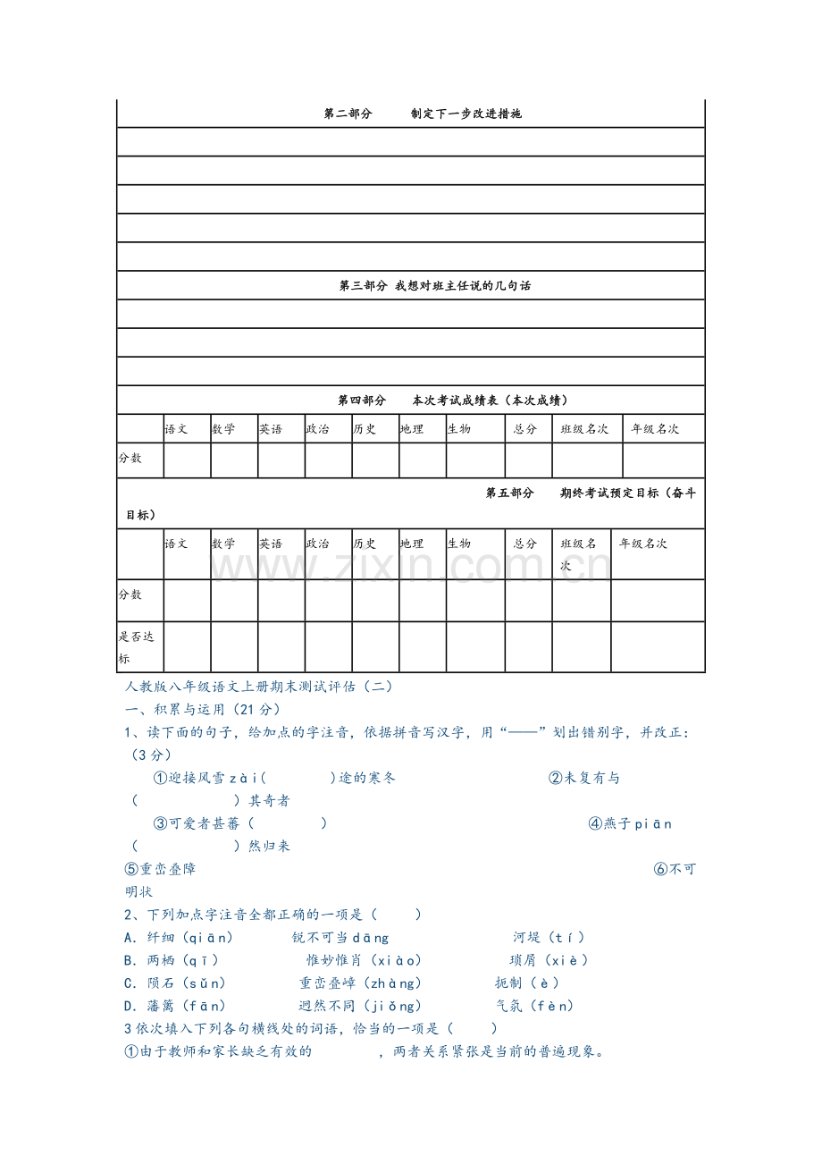 期中考试后班级学生自我反思表.doc_第2页