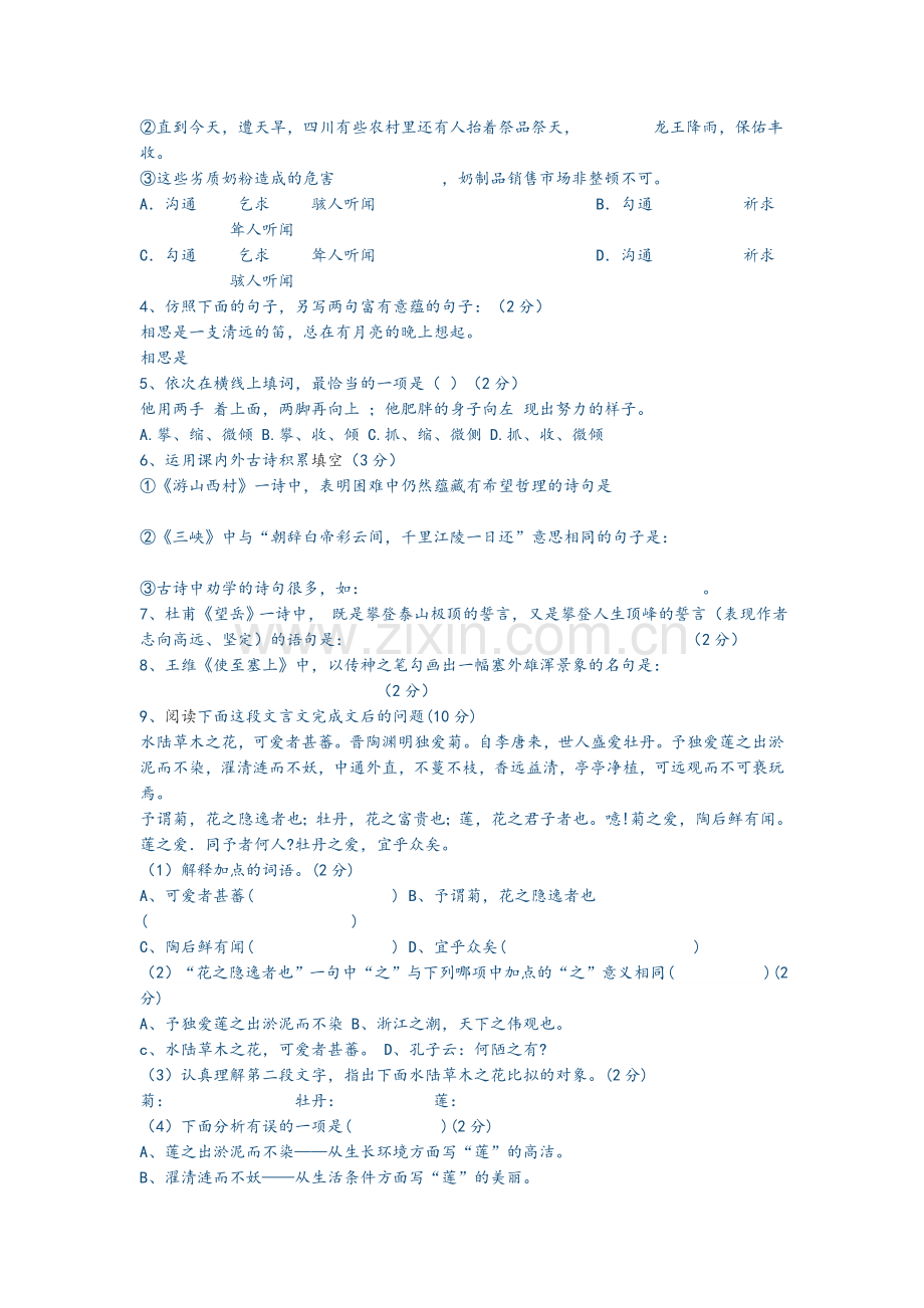 期中考试后班级学生自我反思表.doc_第3页