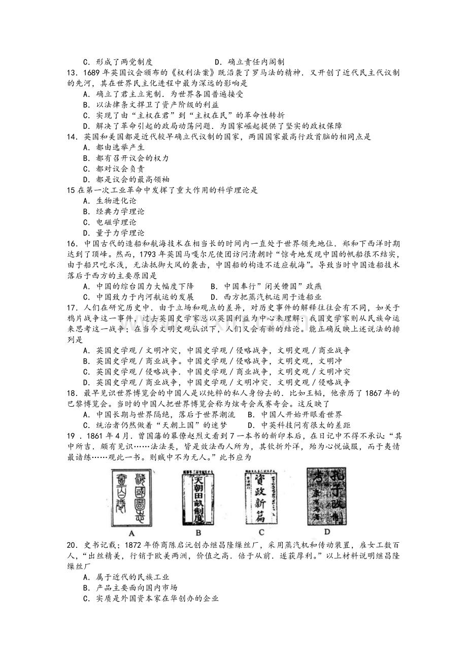 高三历史试题及答案资料.doc_第2页