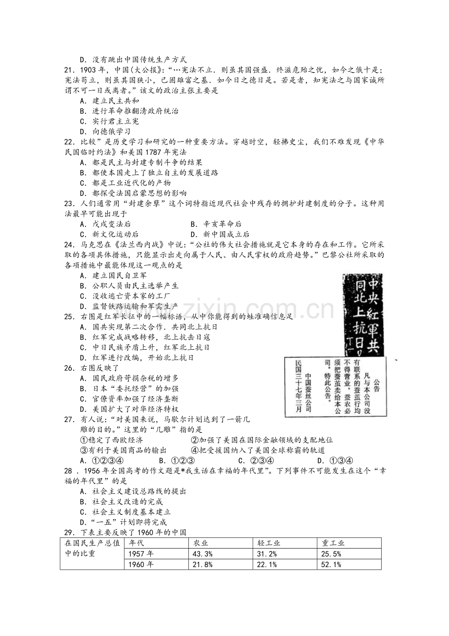 高三历史试题及答案资料.doc_第3页