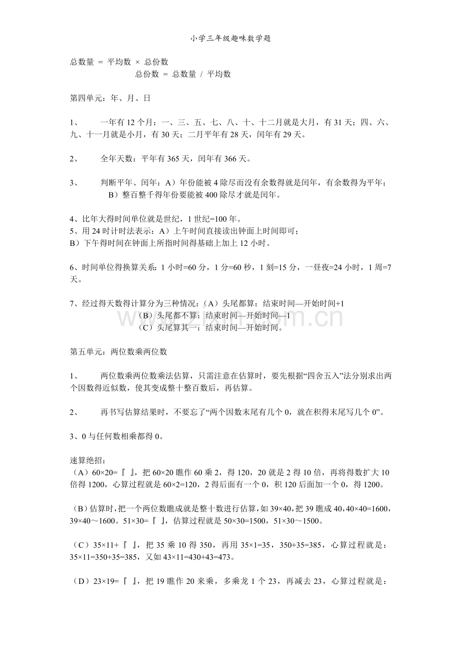 小学三年级趣味数学题.doc_第2页