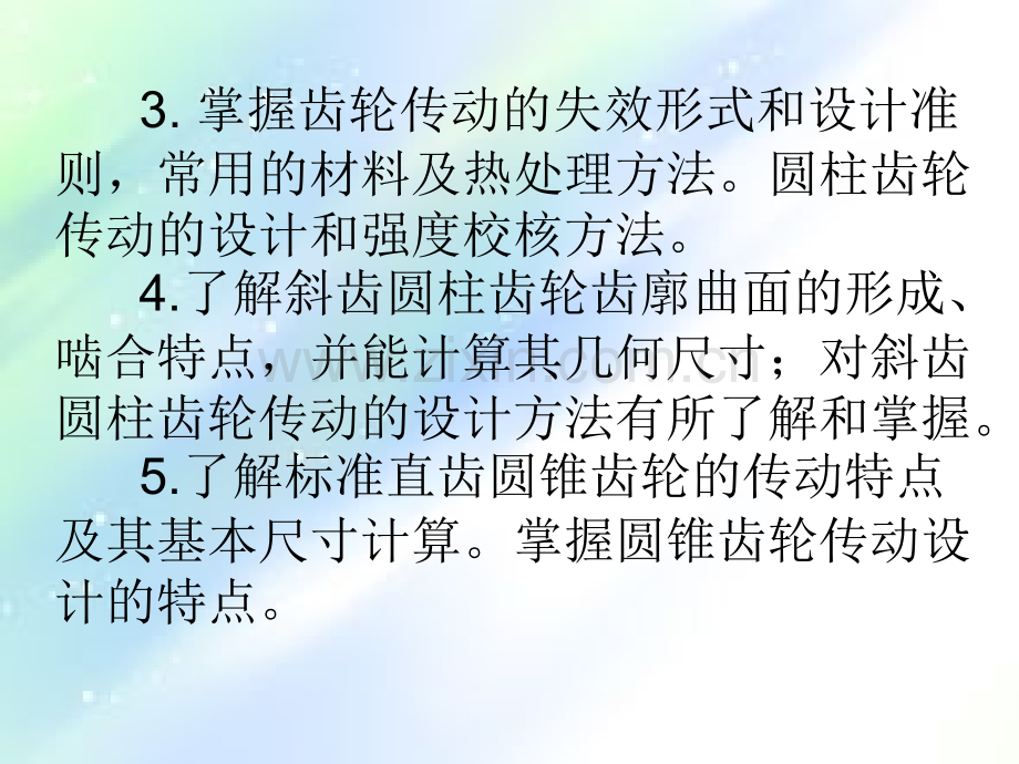 齿轮机构设计.ppt_第3页