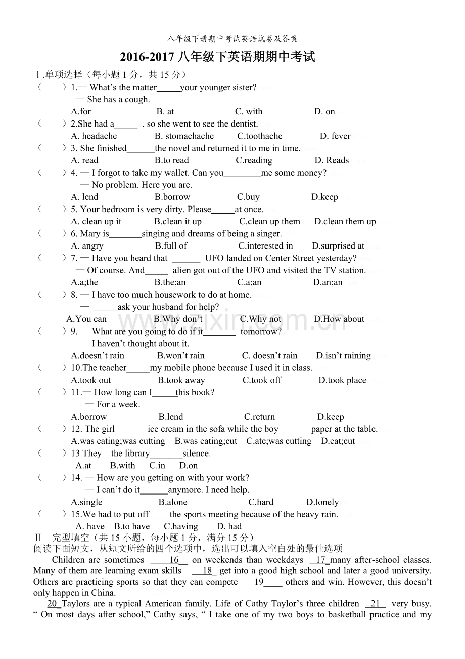 八年级下册期中考试英语试卷及答案.doc_第1页