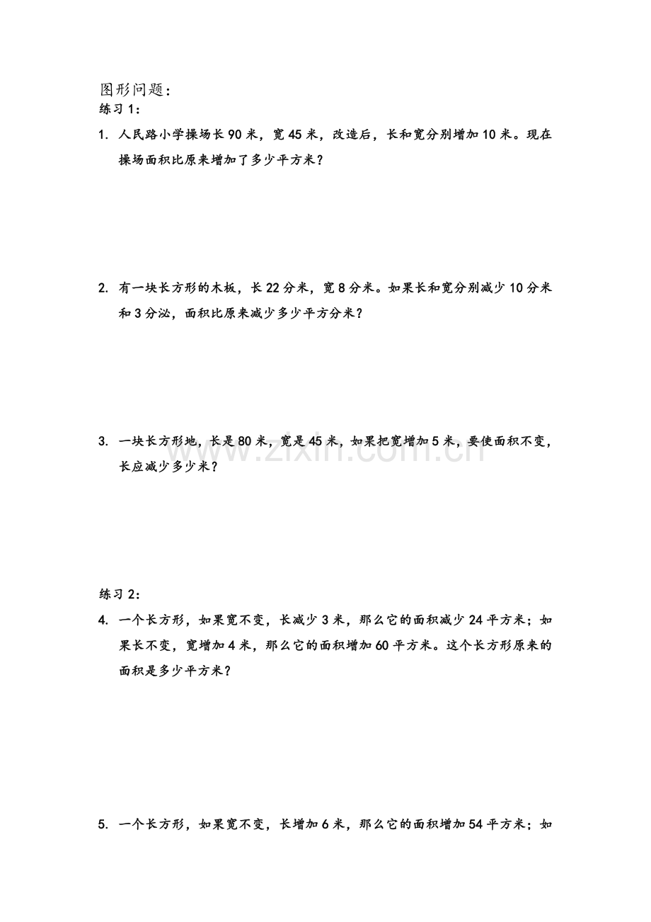 四年级奥数图形问题.doc_第1页