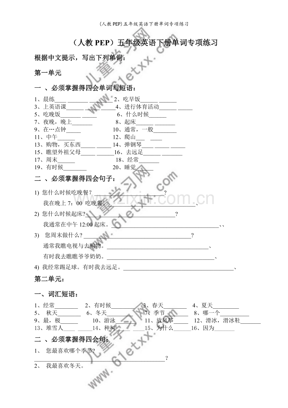 (人教PEP)五年级英语下册单词专项练习.doc_第1页