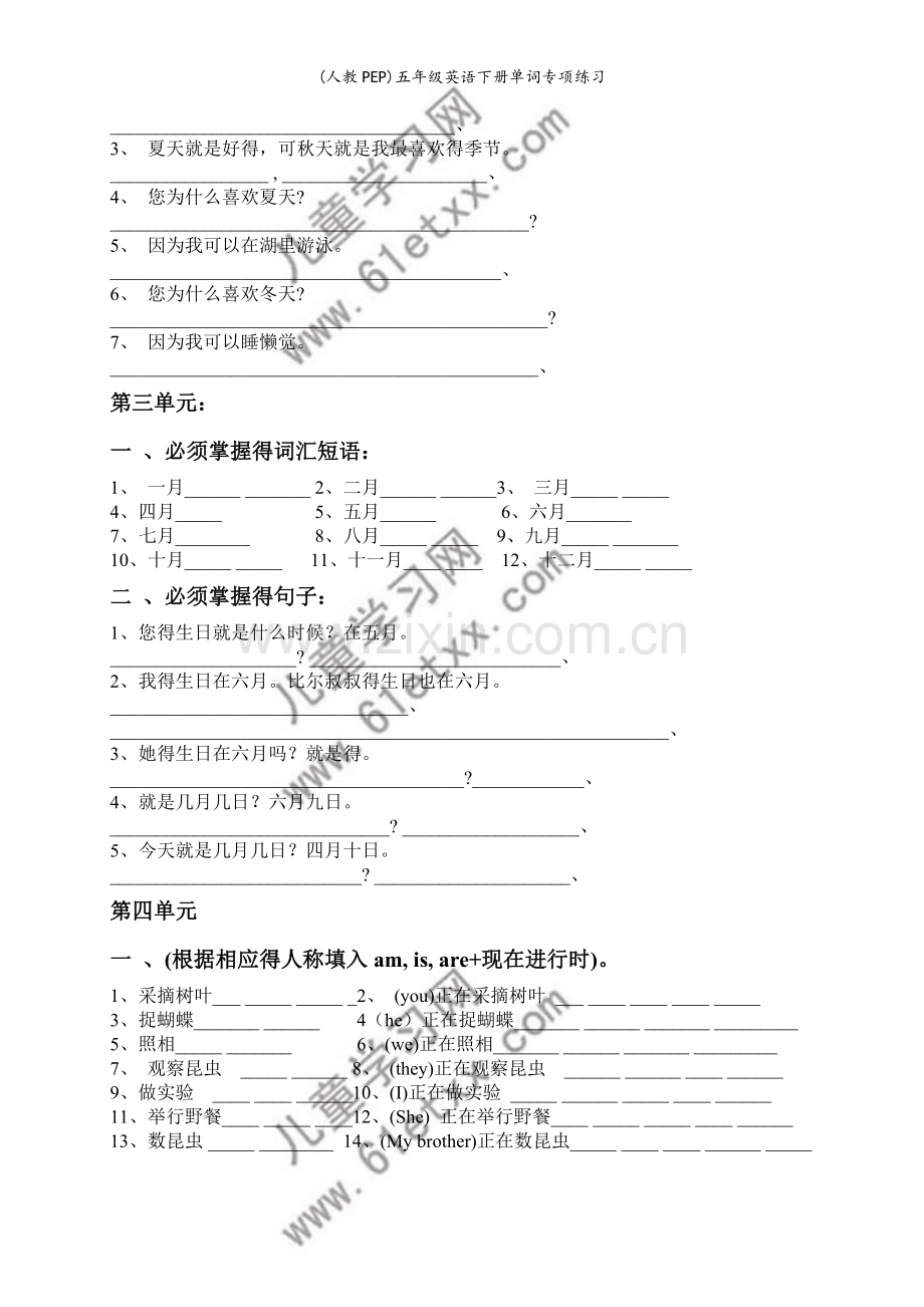 (人教PEP)五年级英语下册单词专项练习.doc_第2页