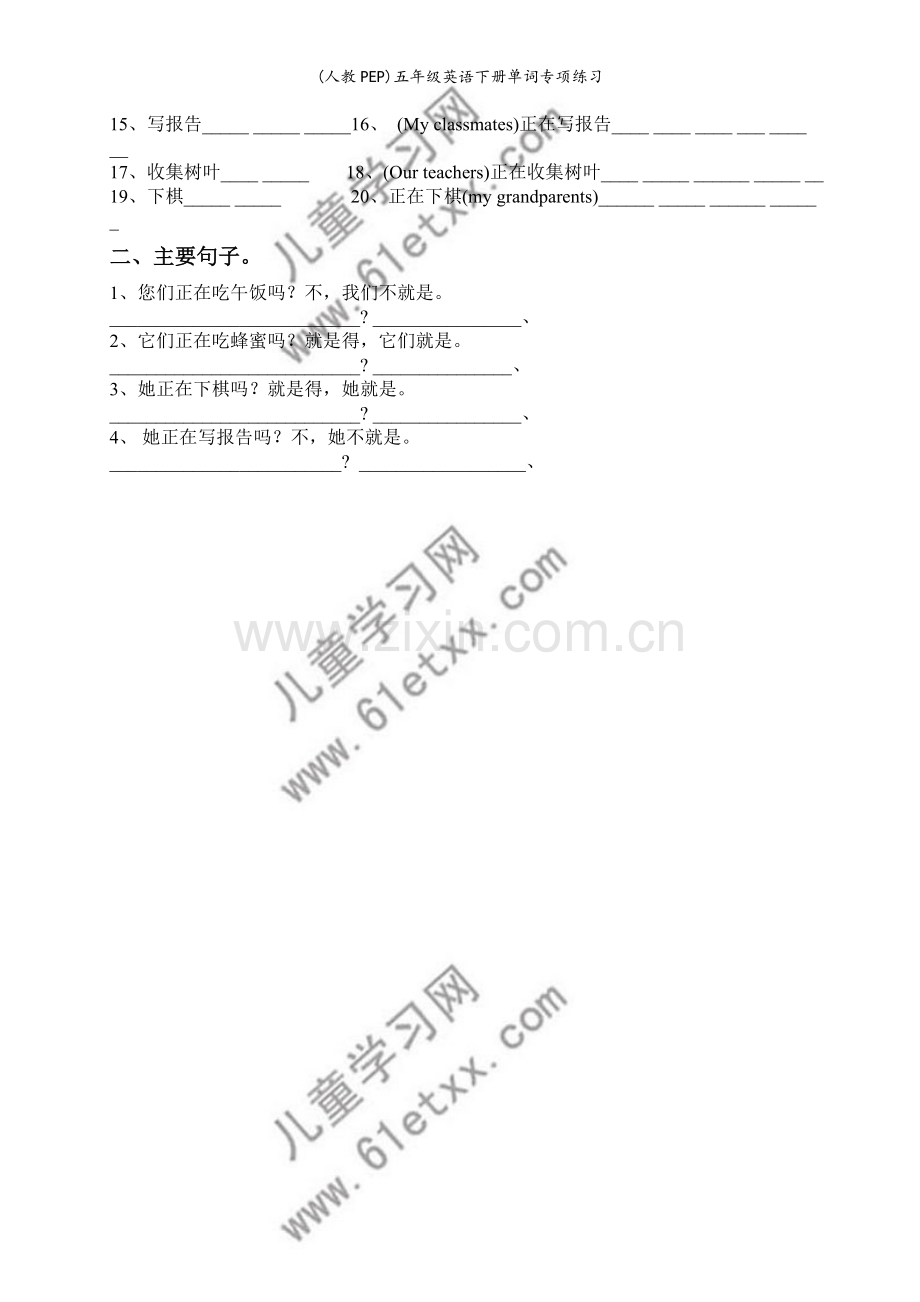 (人教PEP)五年级英语下册单词专项练习.doc_第3页