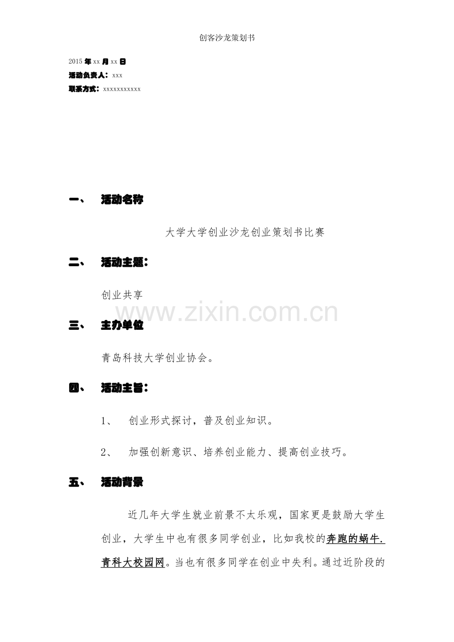 创客沙龙策划书.doc_第2页