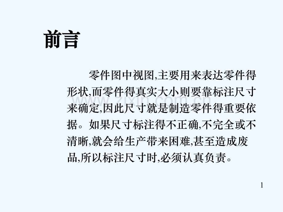 绘图尺寸标注介绍绘图尺寸标注介绍ppt.pptx_第2页