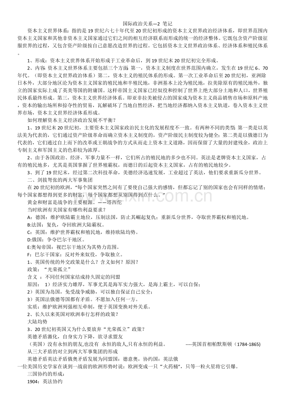 国际政治关系2笔记.doc_第3页