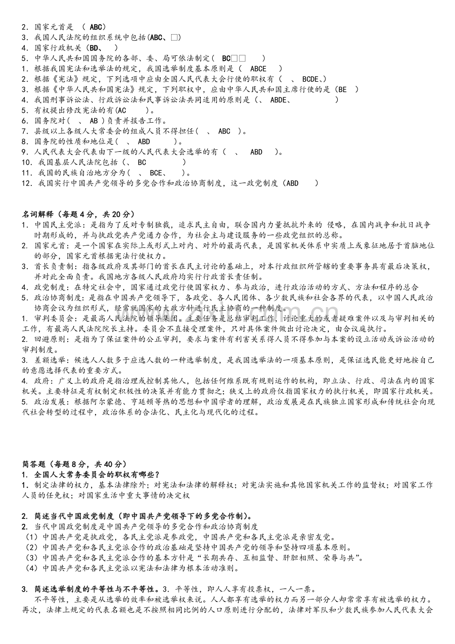 当代中国政府与政治答卷.doc_第2页