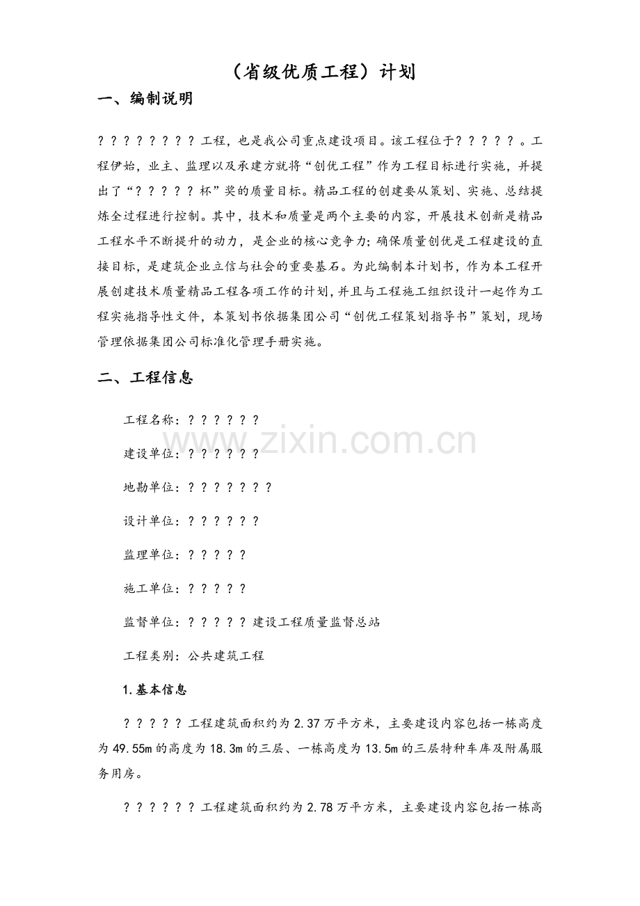 项目创优计划书.doc_第1页