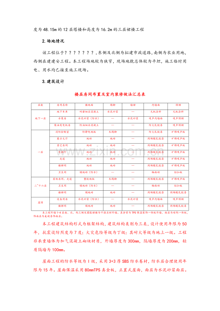 项目创优计划书.doc_第2页