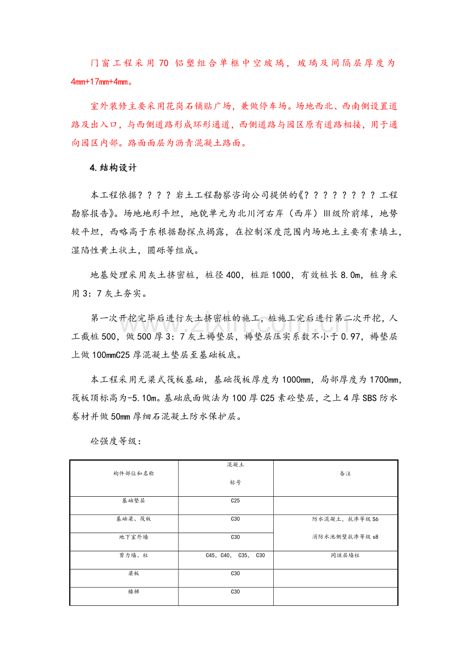 项目创优计划书.doc_第3页