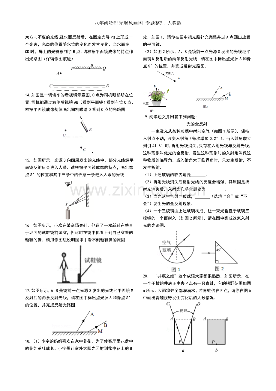 八年级物理光现象画图-专题整理-人教版.doc_第2页