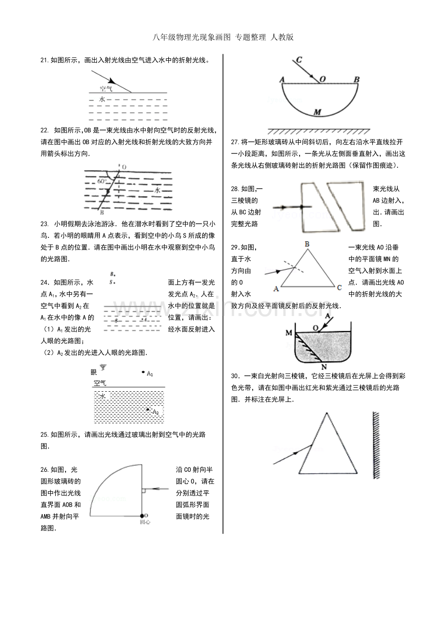 八年级物理光现象画图-专题整理-人教版.doc_第3页