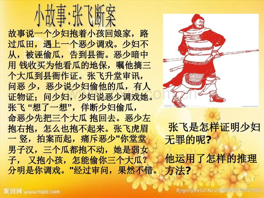 反证法课件-人教新课标版.ppt_第2页