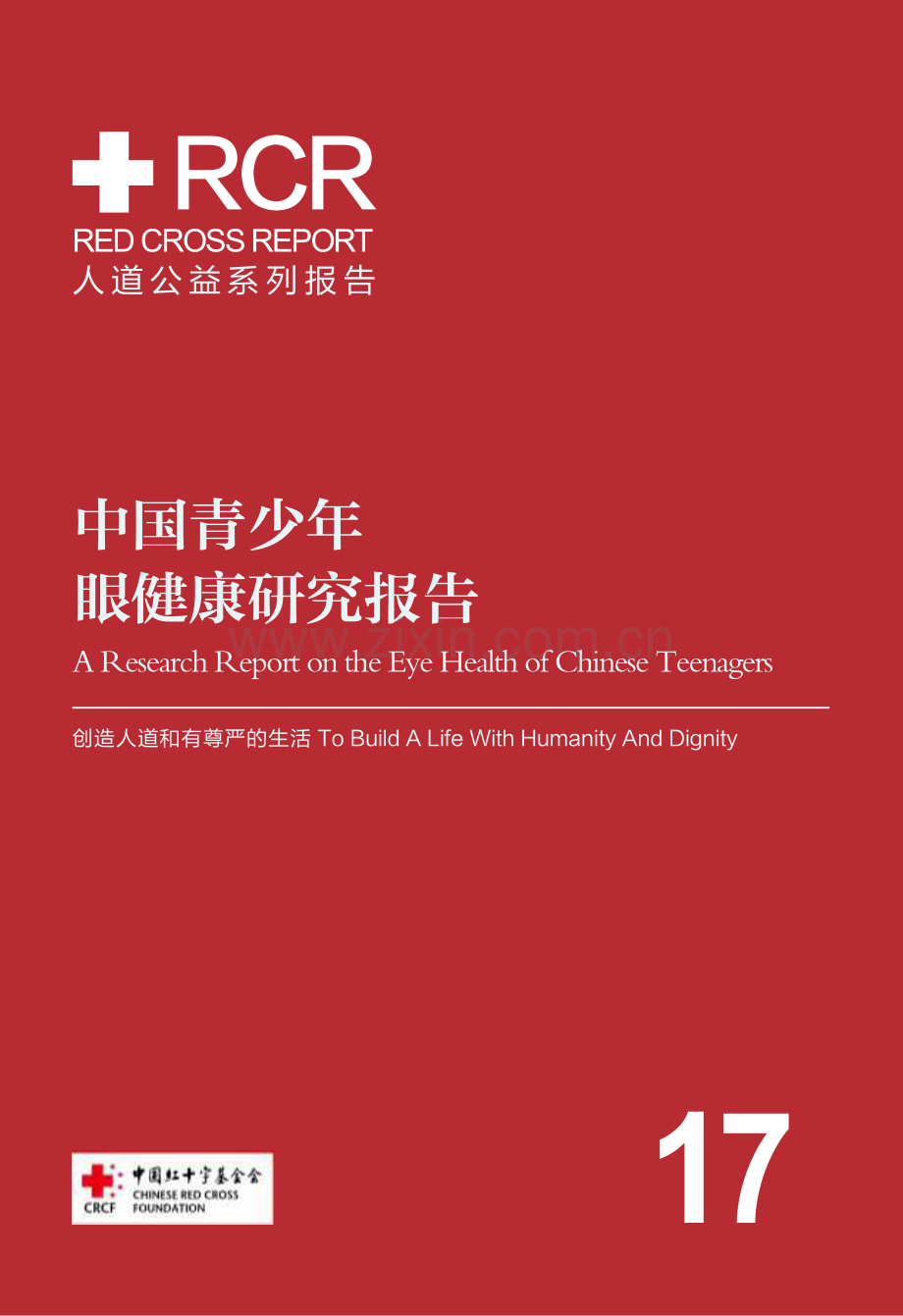 中国青少年眼健康研究报告-中国红十字基金会.pdf_第1页