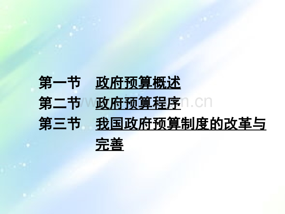 第十一章-政府预算.ppt_第2页